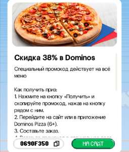 Domino's Pizza Coupons