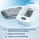 Тонометр автоматический OMRON M2 Basic ARU с адаптером и веерообразной манжетой 22 - 32 см, Цена с Озон картой