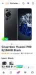Смартфон Huawei P60 8/256GB GREEN (возврат спасибо 21561)