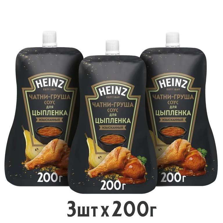 Соус Heinz Чатни-груша для цыпленка, 200 г х 3 шт