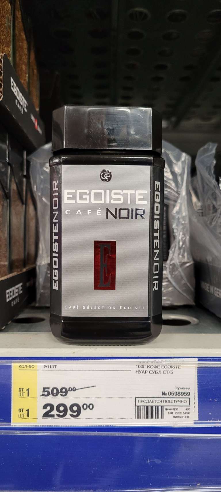 [Самара] Кофе растворимый Egoiste Noir 100гр