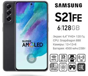 Смартфон Samsung Galaxy S21FE 6+128GB
