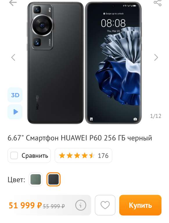 Смартфон HUAWEI P60 8+256 ГБ черный
