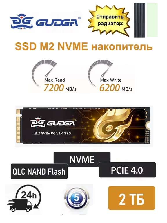 GUDGA SSD M2 2tb NVME накопитель PCI-E 4 (с WB кошельком)