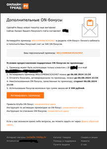 ОНЛАЙНТРЕЙД.РУ Coupons