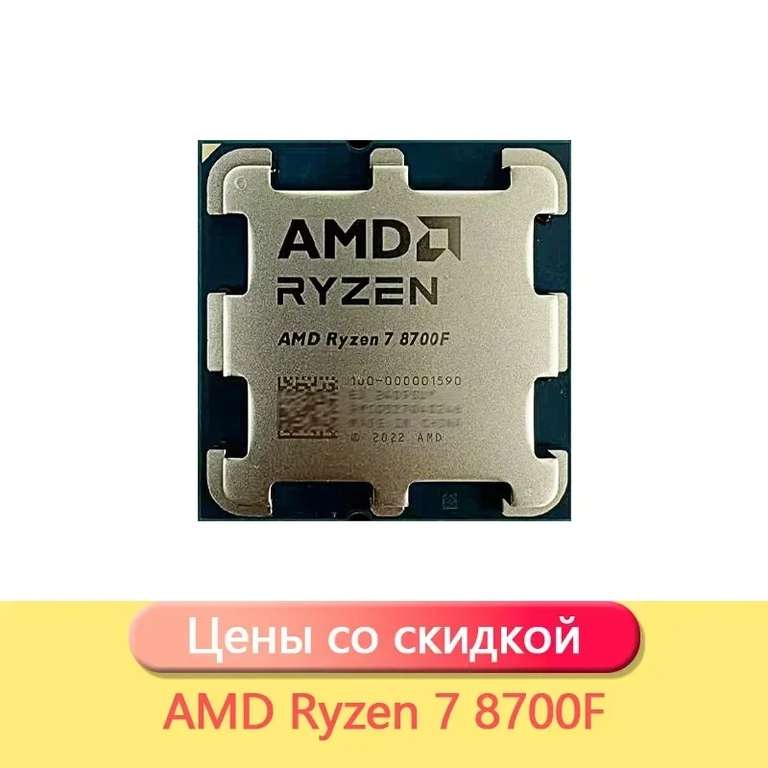 Процессор AMD Ryzen 7 8700F