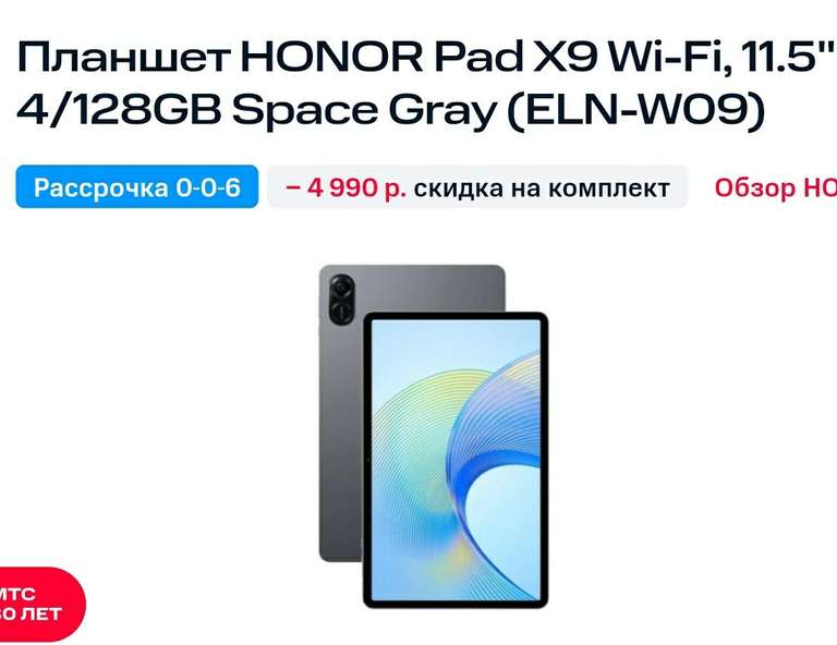 Планшет Honor Pad X9, а также по скидкам Pad X8/Pad8 + колонка Яндекс в подарок