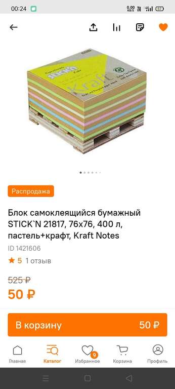 Блок самоклеящийся бумажный STICK`N 21817, 76x76, 400 л, Kraft Notes