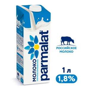 Молоко Parmalat ультрапастеризованное, 1,8%, 1 л