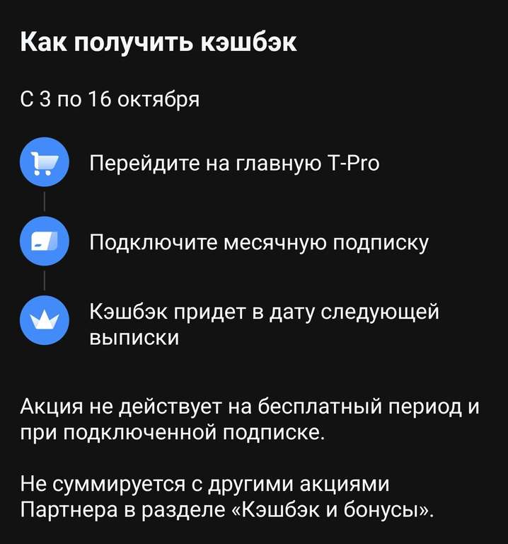 Возврат 100% трат на подписку Pro в Т-Банк (на месяц, при наличии предложения в приложении)