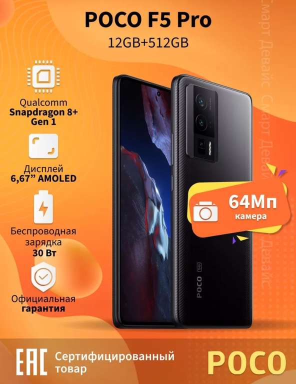 Смартфон Poco F5 Pro 12/512Gb EAC