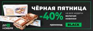 Ugears -40% на все модели