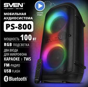 Беспроводная колонка Sven ps 800 (при оплате картой OZON)