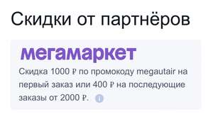 Промокод 1000 (400 для повторных) от 2000 ₽