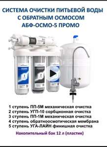 Система очистки воды с обратным осмосом, 5 ступеней с краном (с WB кошельком)