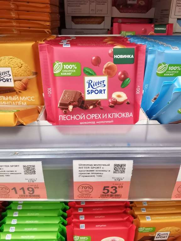 [Оренбург] Шоколад Ritter sport 100г