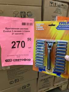 Бритвенная система Evolux + 21 кассета с 3мя лезвиями