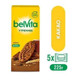 Утреннее печенье BelVita витаминизированное с какао, 225 г (при оплате с Ozon Картой)