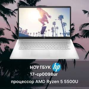 Ноутбук HP 17-cp0098ur, 17.3" Ryzen 5 5500U 8/512Гб