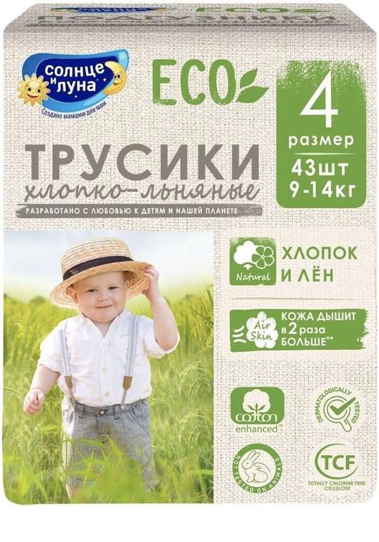 Подгузники-трусики детские ECO, хлопко-льняные, размер 4/L (9-14 кг), 43шт