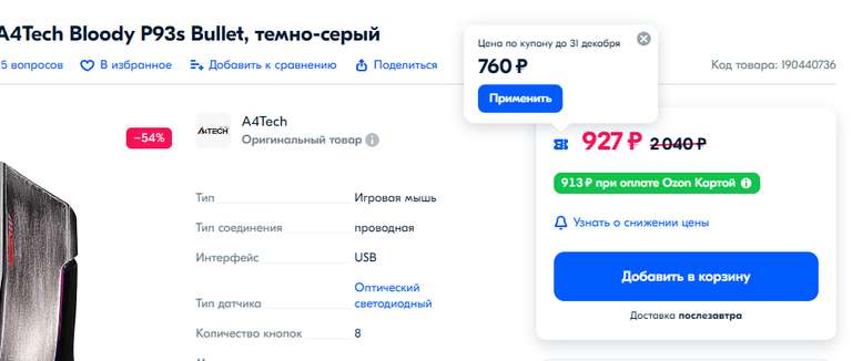 Игровая мышь проводная A4Tech Bloody P93s Bullet