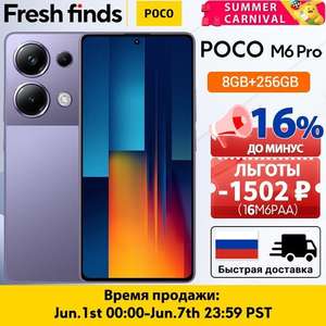 Смартфон POCO M6 Pro, 8/256ГБ