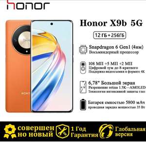 Смартфон Honor X9b глобальная версия (цена с озон картой, из-за рубежа)