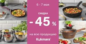 Kukmara Coupons