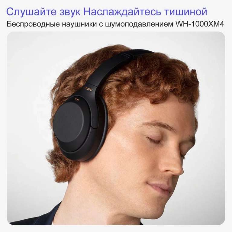 Беспроводные наушники Sony WH-1000XM4