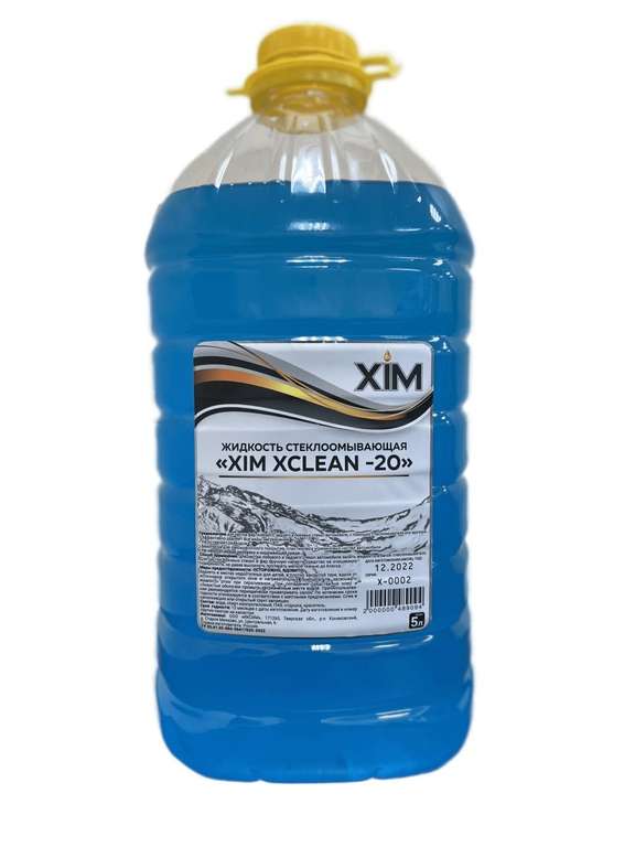 Жидкость стеклоомывающая XIM XCLEAN -20 5л (ПЭТ)