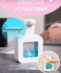 Дозатор для жидкого мыла сенсорный (с Вайлдберриз Кошельком)