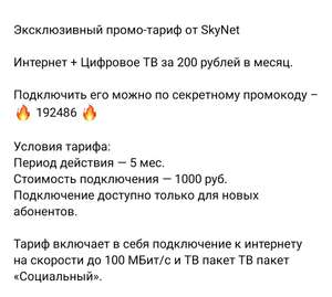 [СПб] Интернет 100мб+ iptv 5месяцев за 1000₽ (200₽ в месяц)