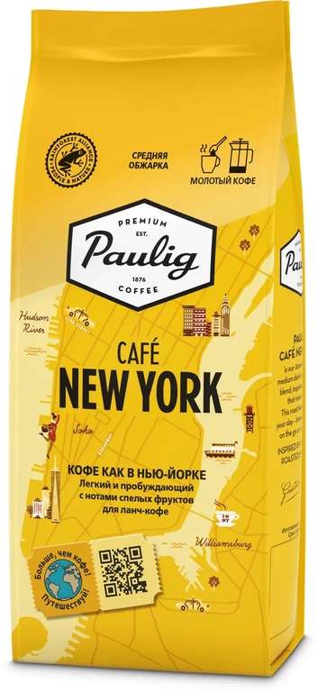 Кофе молотый Paulig Cafe New York, 200 г