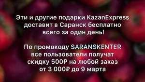 Магнит Маркет (бывший KazanExpress) Coupons