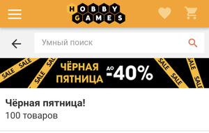 Подборка игр "Чёрной пятницы" в Hobby Games (напр., Манчкин)