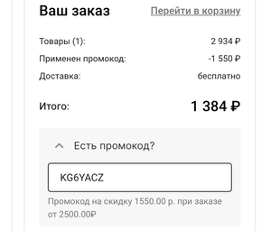 Магнит Маркет (бывший KazanExpress) Coupons