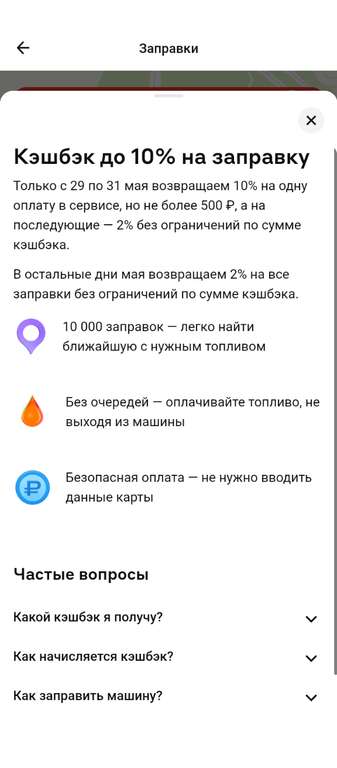 Кэшбэк до 10%, 29 — 31 мая в Альфа заправка