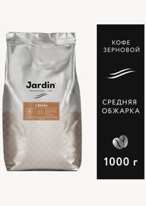 Кофе в зернах Jardin Crema, 1 кг