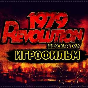 [iOS/Android] 1979 Revolution: Black Friday