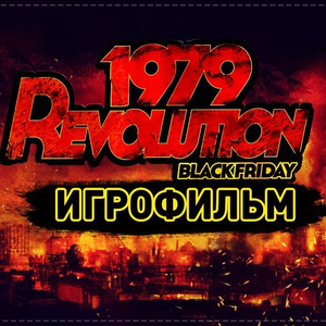 [iOS/Android] 1979 Revolution: Black Friday