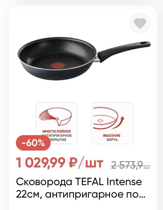 Распродажа посуды Tefal (напр., сковорода Tefal Intense 22 см)