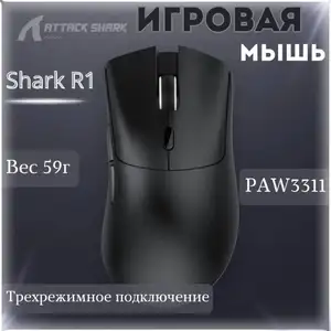 Мышь беспроводная Attack Shark R1 черная\белая, PAW3311 (с Озон картой)