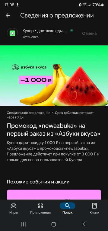 Скидка 1000₽ на первый заказ от 3000₽ из Азбуки Вкуса