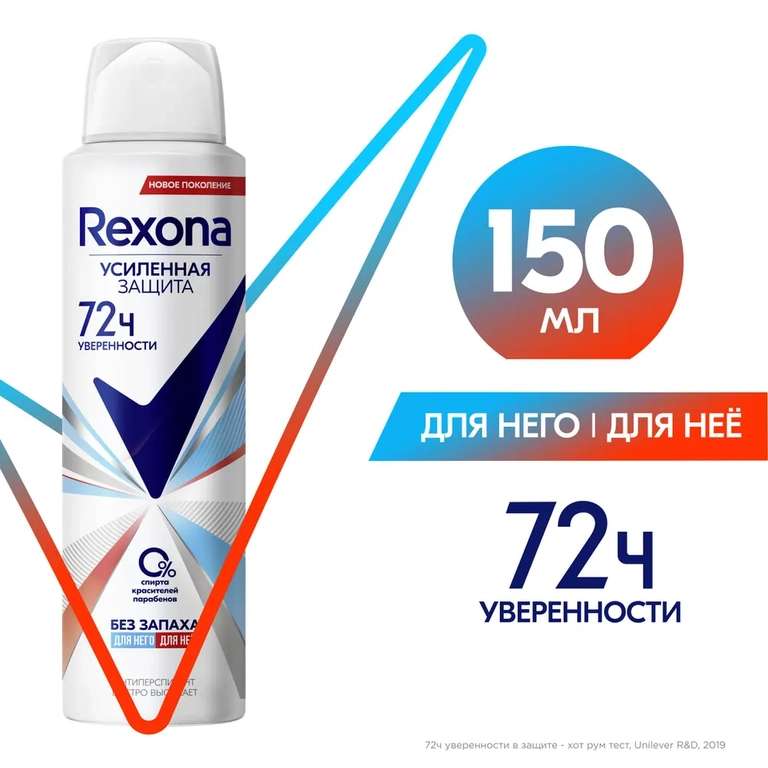 Rexona антиперспирант-спрей Без запаха, гипоаллергенный, 150 мл