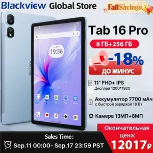 Планшет Blackview Tab 16 Pro, Android 8ГБ + 256 ГБ, 11", дисплей FHD+, Widevine L1, 7700 мАч