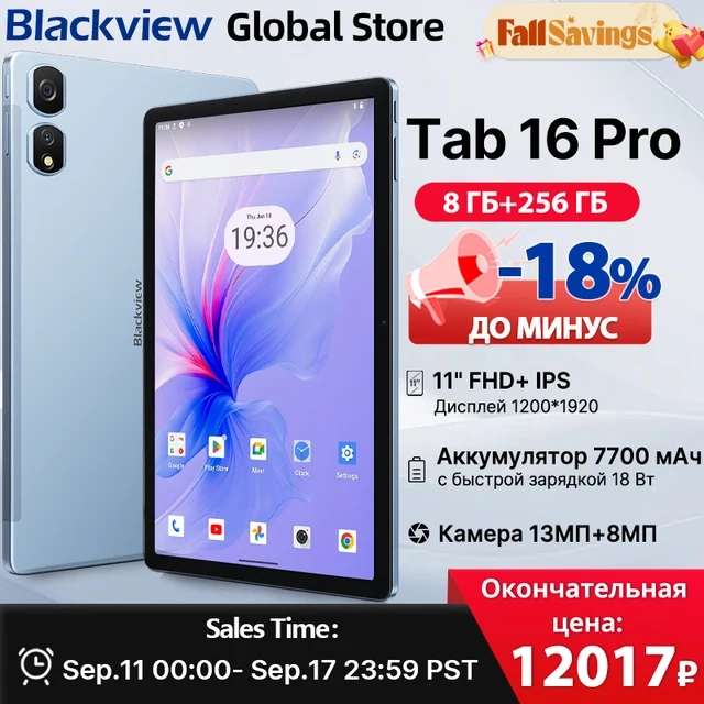 Планшет Blackview Tab 16 Pro, Android 8ГБ + 256 ГБ, 11", дисплей FHD+, Widevine L1, 7700 мАч