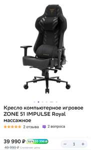 Кресло компьютерное массажное ZONE 51 IMPULSE Royal MaccaxHoe (возврат до 52%)
