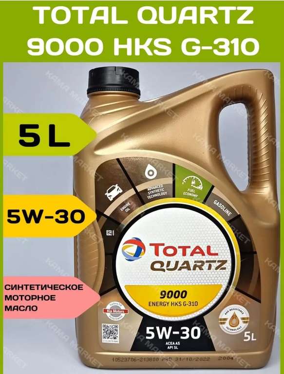 Моторное масло TOTAL QUARTZ 9000 ENERGY HKS G-310 5W30 5L