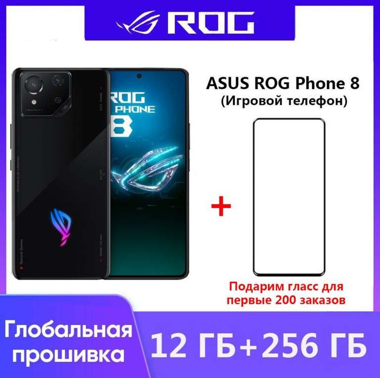 Смартфон ASUS ROG PHONE 8 12, 256ГБ (Цена с озон картой, из-за рубежа)
