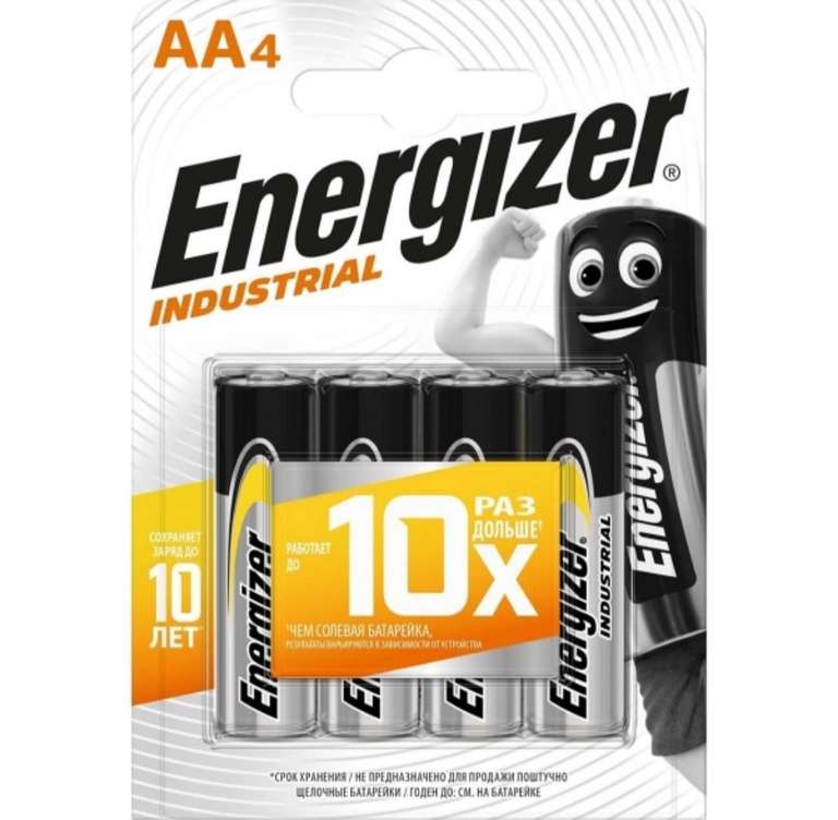 Батарейки Energizer Industrial AA-LR6 4шт. (ЗАКОНЧИЛИСЬ)
